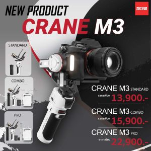 Zhiyun Crane M3 (สามารถเลือก ชุดสินค้าได้)
