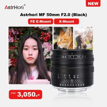 Astrhori - MF 50mm F2.0 (Black) (สินค้าตัวเลือก) ประกันศูนย์ไทย