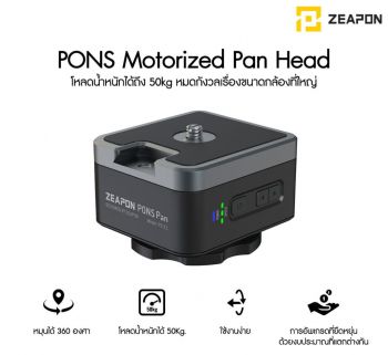 Zeapon - PONS PanHead Motorized ประกันศูนย์ไทย