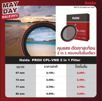 Haida - PROII CPL-VND 2in1 Filter 67mm-82mm ประกันศูนย์ไทย