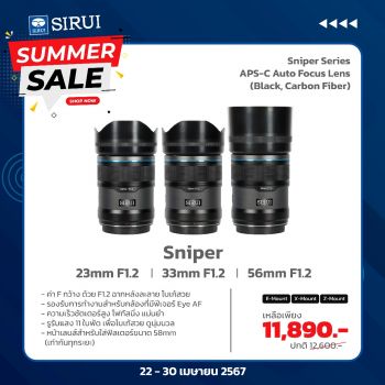 Sirui - Sniper 23, 33, 56mm F1.2 APSC Auto-Focus Lens (เลือกสี / เลือกระยะ) (E Mount) ประกันศูนย์ไทย