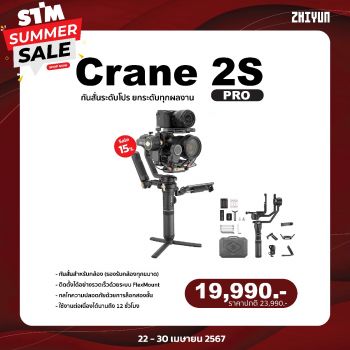 Zhiyun CRANE 2S Pro Professional 3-Axis Stabilizer สินค้าประกันศูนย์ไทย 2 ปี ประกันศูนย์ไทย