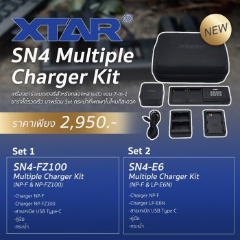XTAR - SN4-FZ100 Multiple Charger Kit ประกันศูนย์ไทย