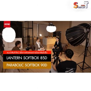 Zhiyun - Lantern Softbox 85D & Parabolic Softbox 90D ประกันศูนย์ไทย