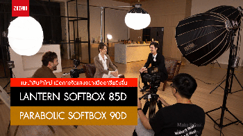 Zhiyun - Lantern Softbox 85D & Parabolic Softbox 90D ประกันศูนย์ไทย