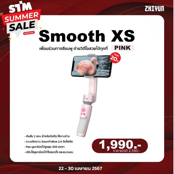 Zhiyun - Smooth XS (Pink) ประกันศูนย์ไทย