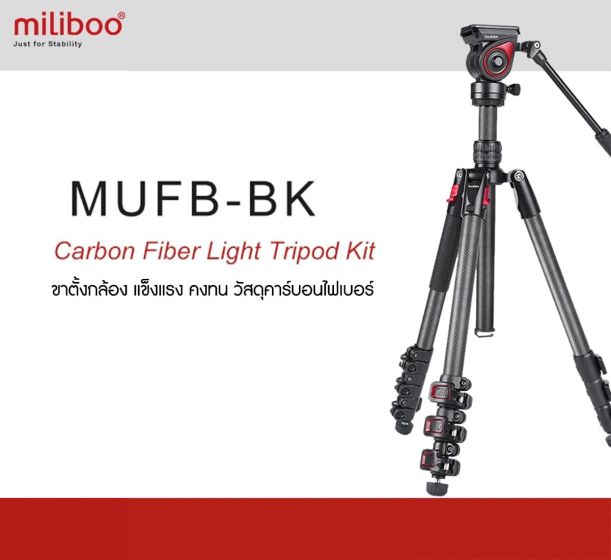miliboo - MUFB Tripod kit (carbon fiber) ประกันศูนย์ไทย
